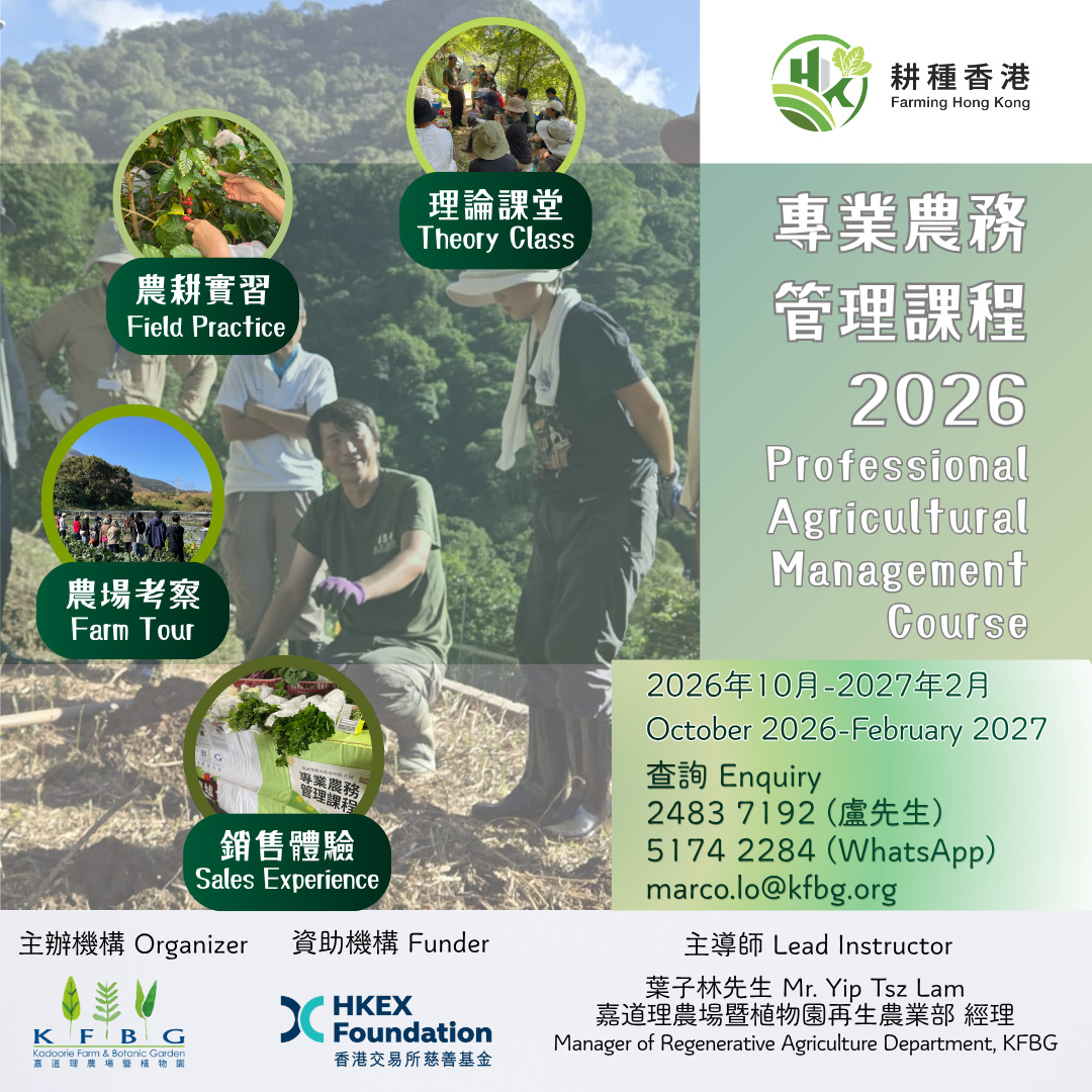 專業農務管理課程 2026