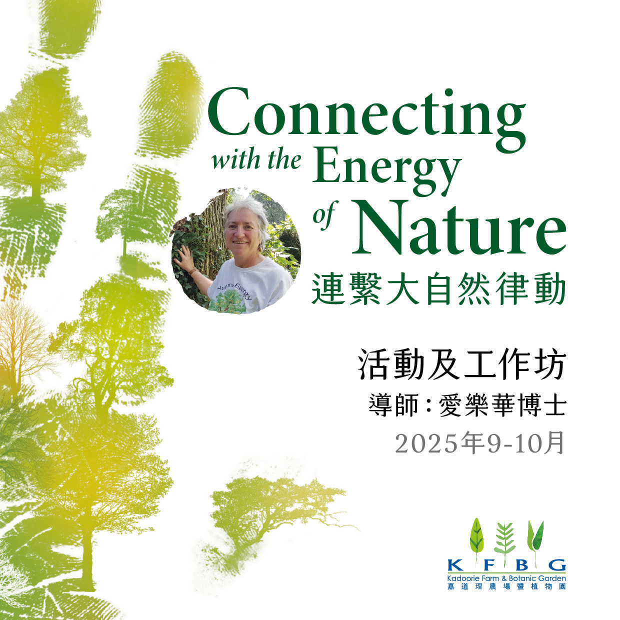 愛樂華博士｜連繫大自然律動｜活動及工作坊 2025