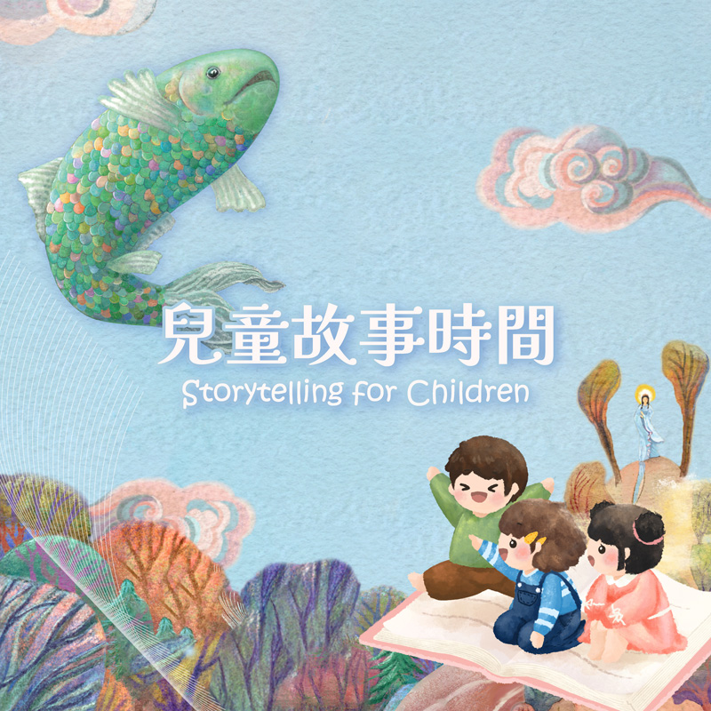 兒童故事時間｜共讀自然繪本 2026