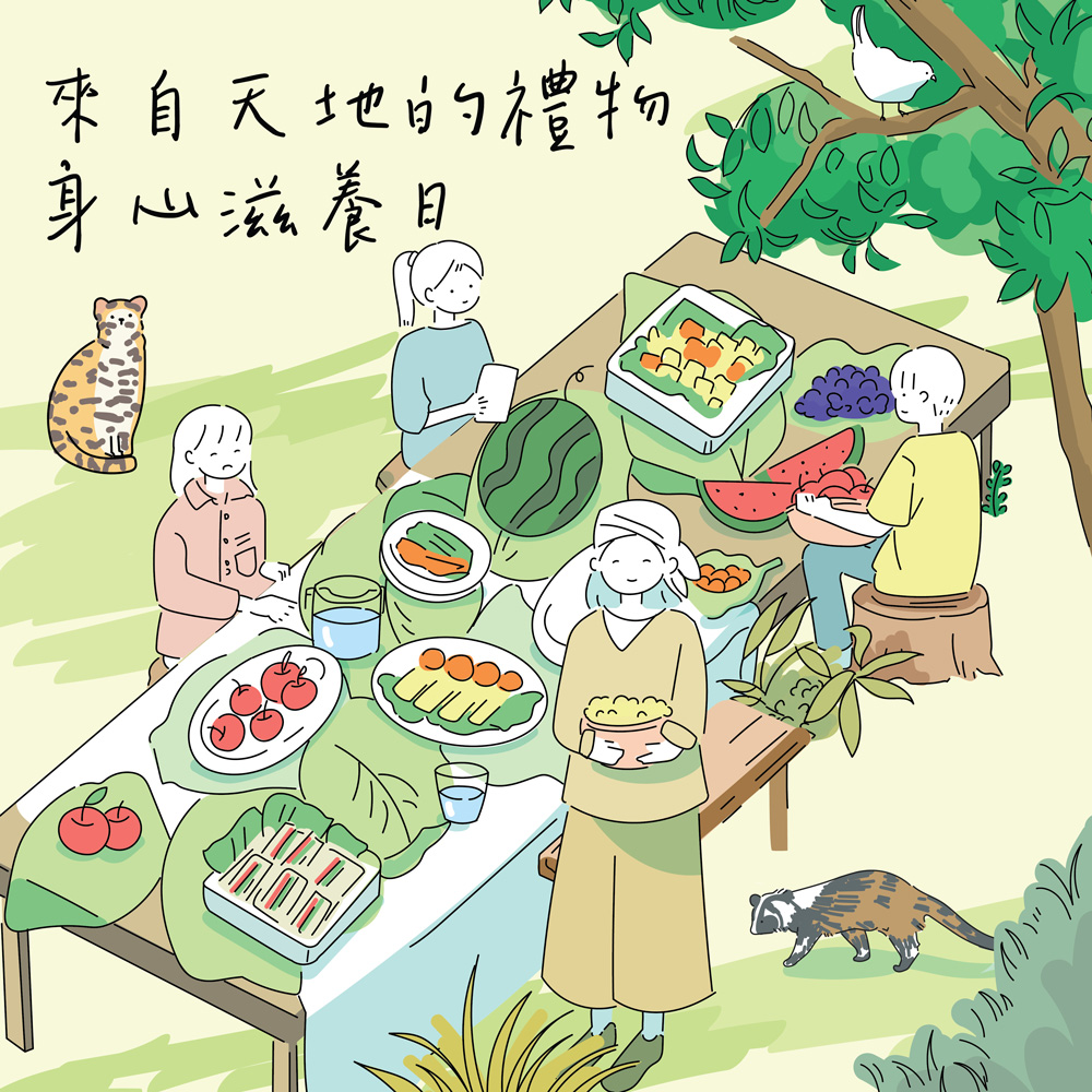 來自天地的禮物｜身心滋養日 2026