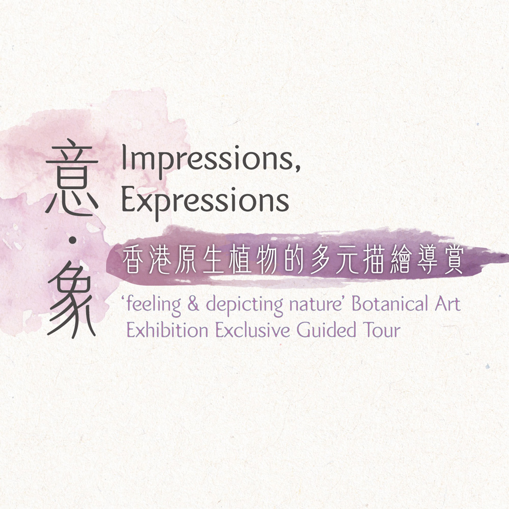 ‘Impressions, Expressions – feeling & depicting nature’ Botanical Art Exhibition Exclusive Guided Tour