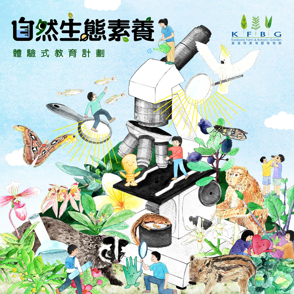 自然生態素養體驗式教育計劃（NEEEP）｜2026/27 學年：夥伴學校招募