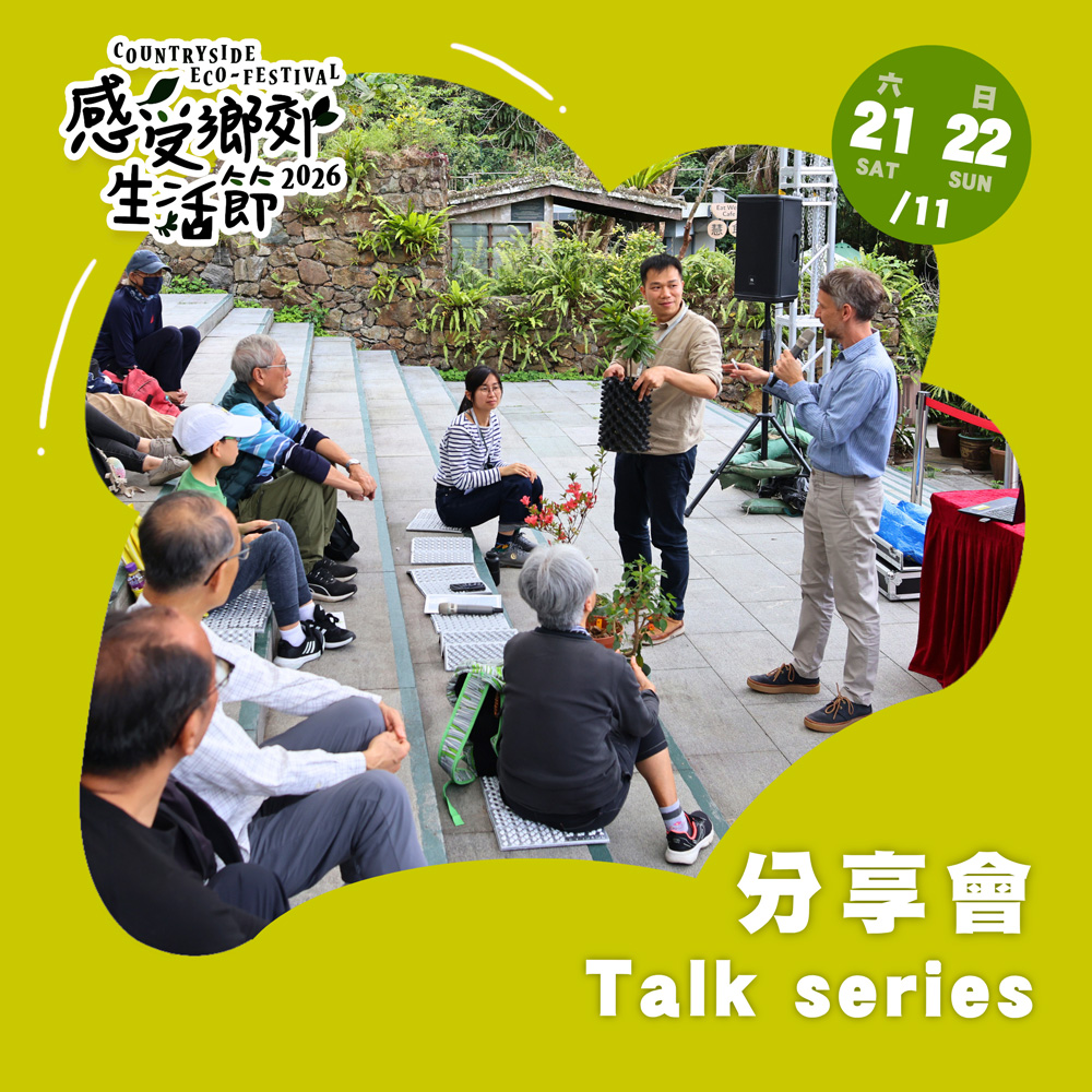 Countryside Eco-festival 2026: Public Talk Series