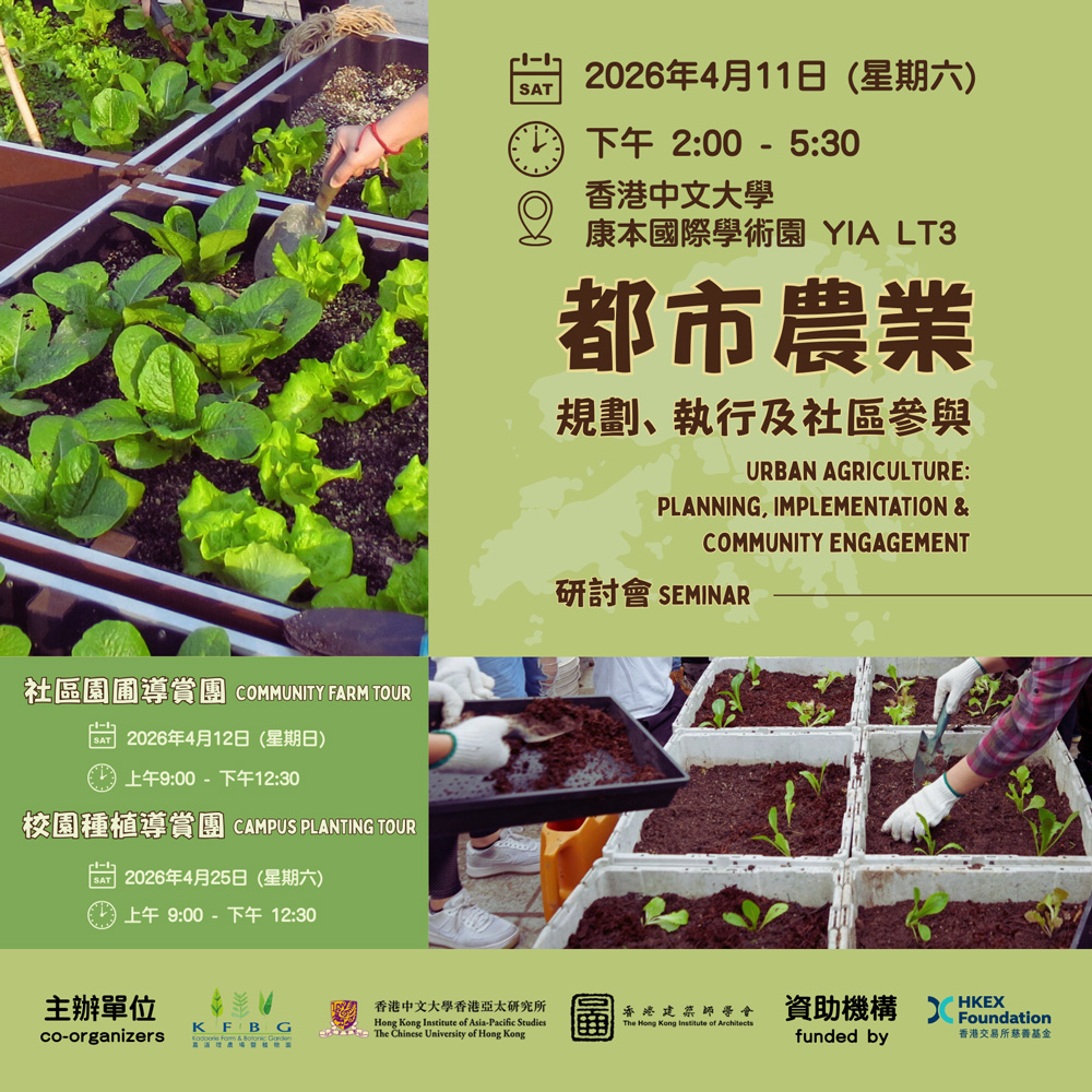 Urban Agriculture: ‘Urban Agriculture: Planning, Implementation and Community Engagement’