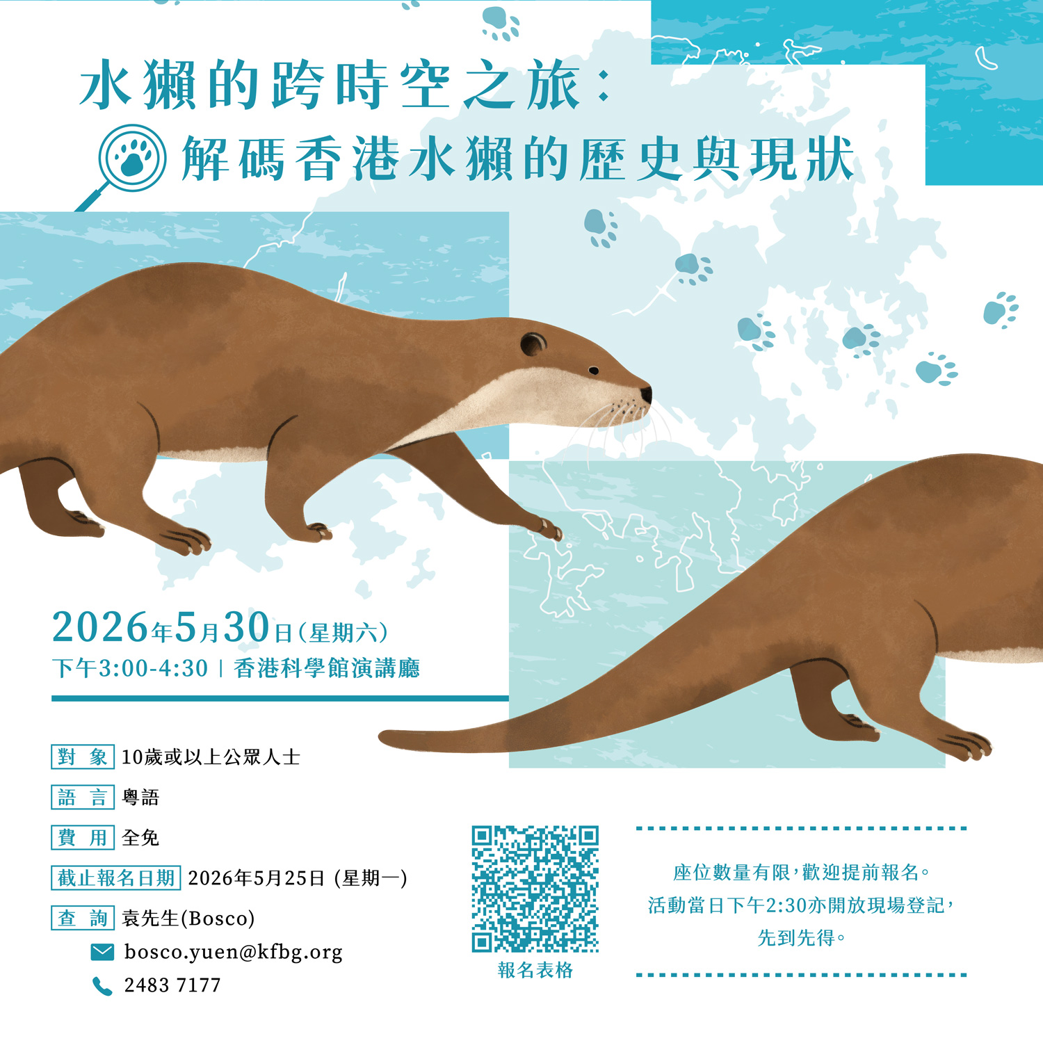 2026世界水獺日慶祝活動