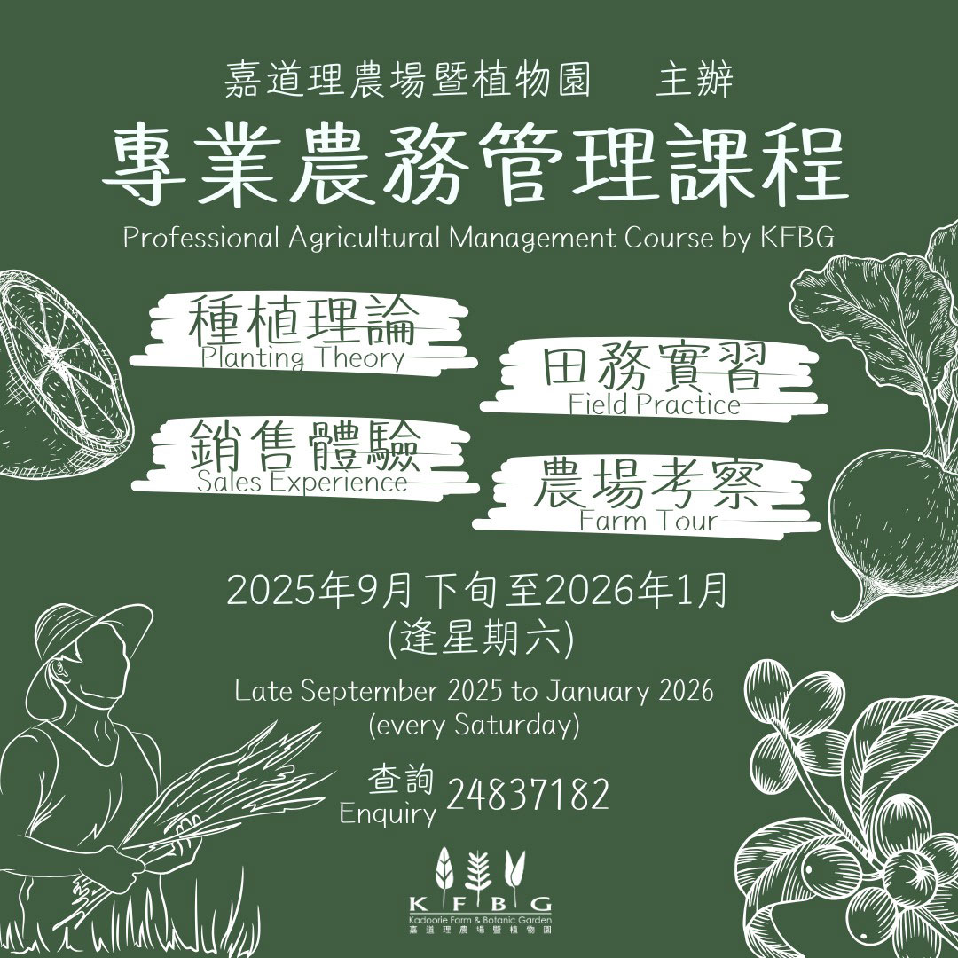 專業農務管理課程