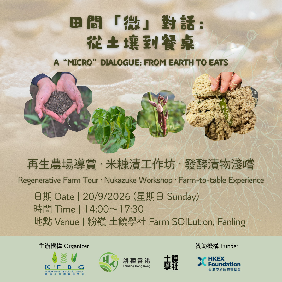 A ‘Micro’ Dialogue: From Earth to Eats