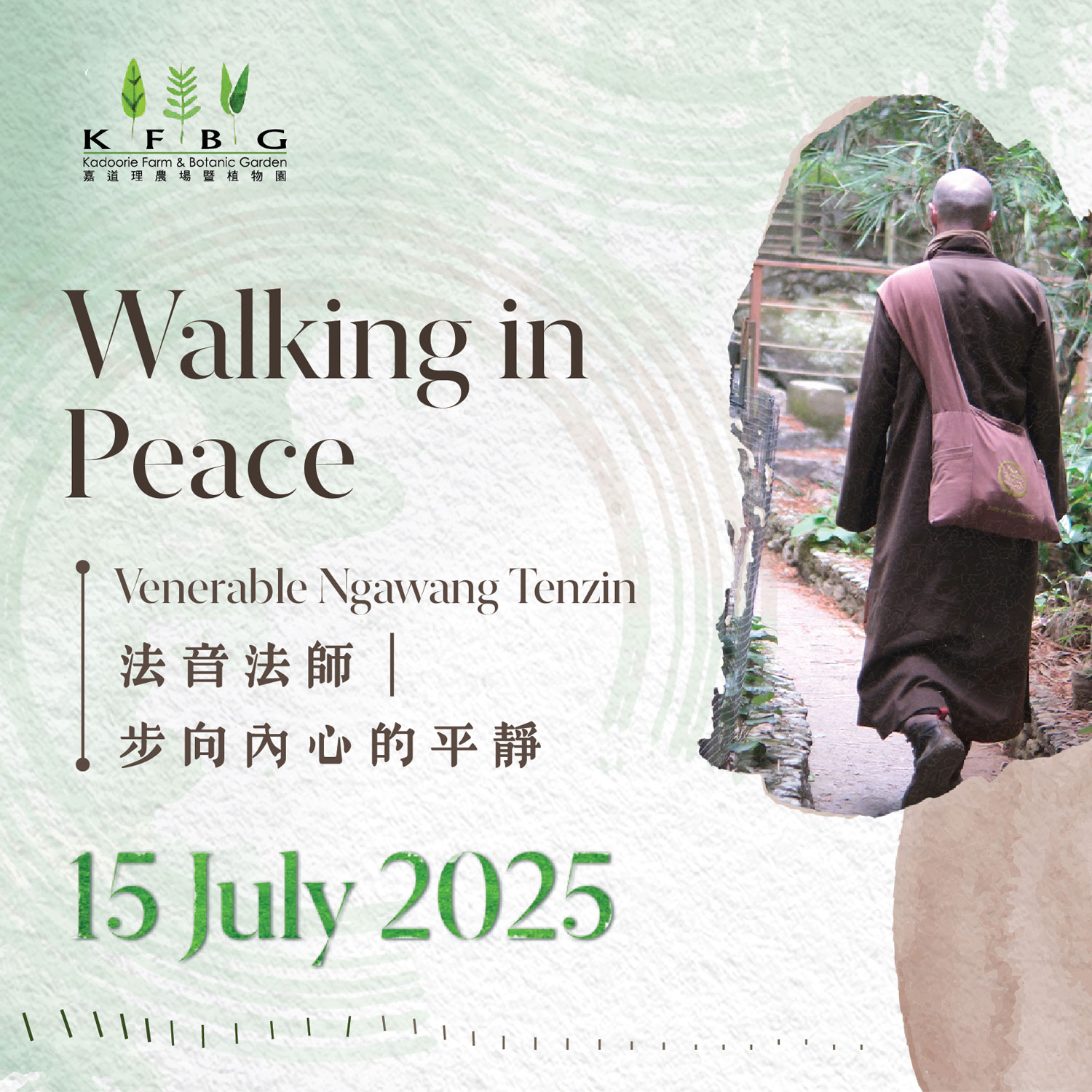 法音法師｜兩日一夜靜修營｜步向內心的平靜 2026