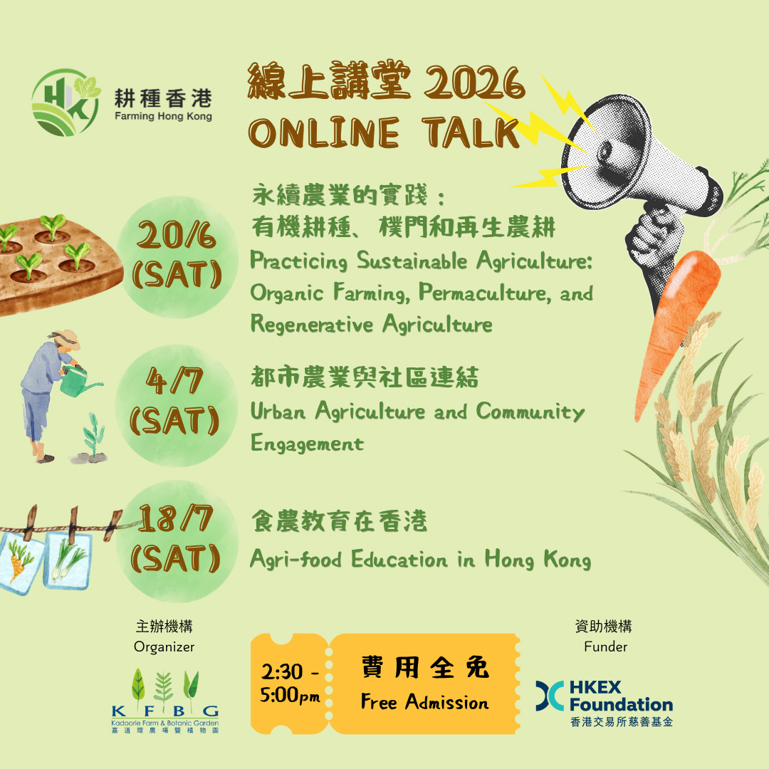 “Farming Hong Kong—Online Talk 2026”