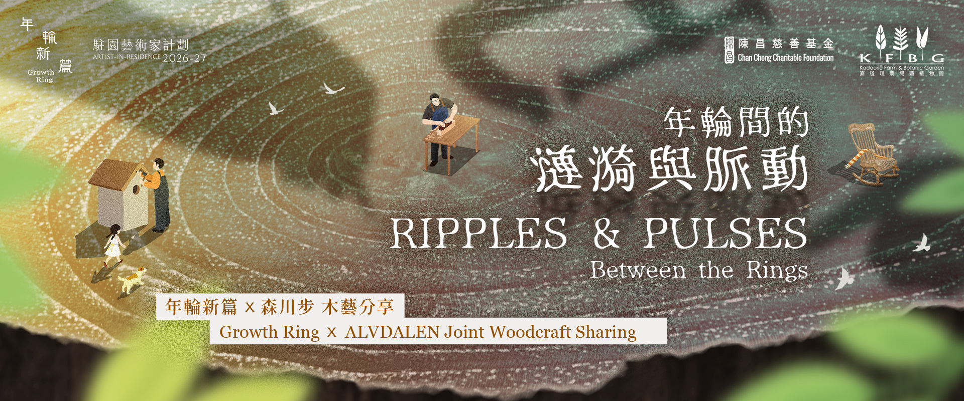 Exhibition key visual for &lsquo;Ripples & Pulses Between the Rings&rsquo;, an illustrated wood-grain landscape with a rocking chair, birds and figures walking among tree rings