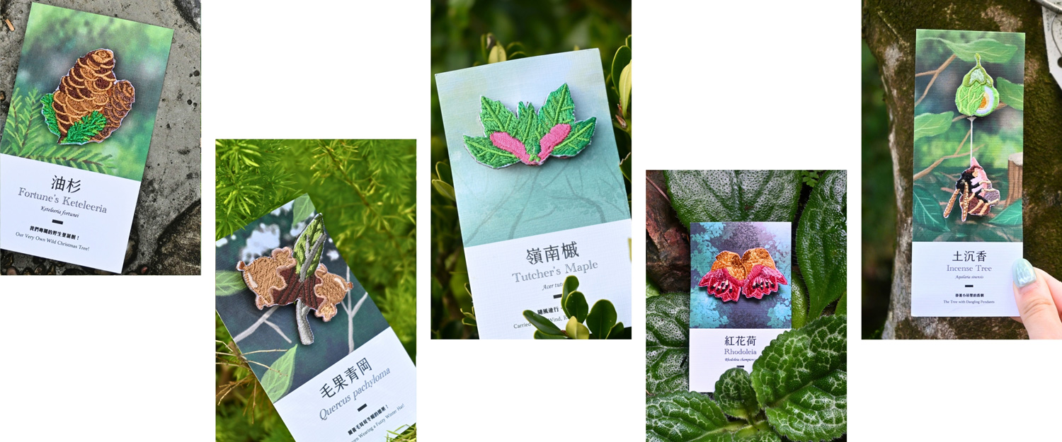 五款逐款展示，左至右：油杉、毛果青岡、嶺南槭、紅花荷、土沉香與胡蜂