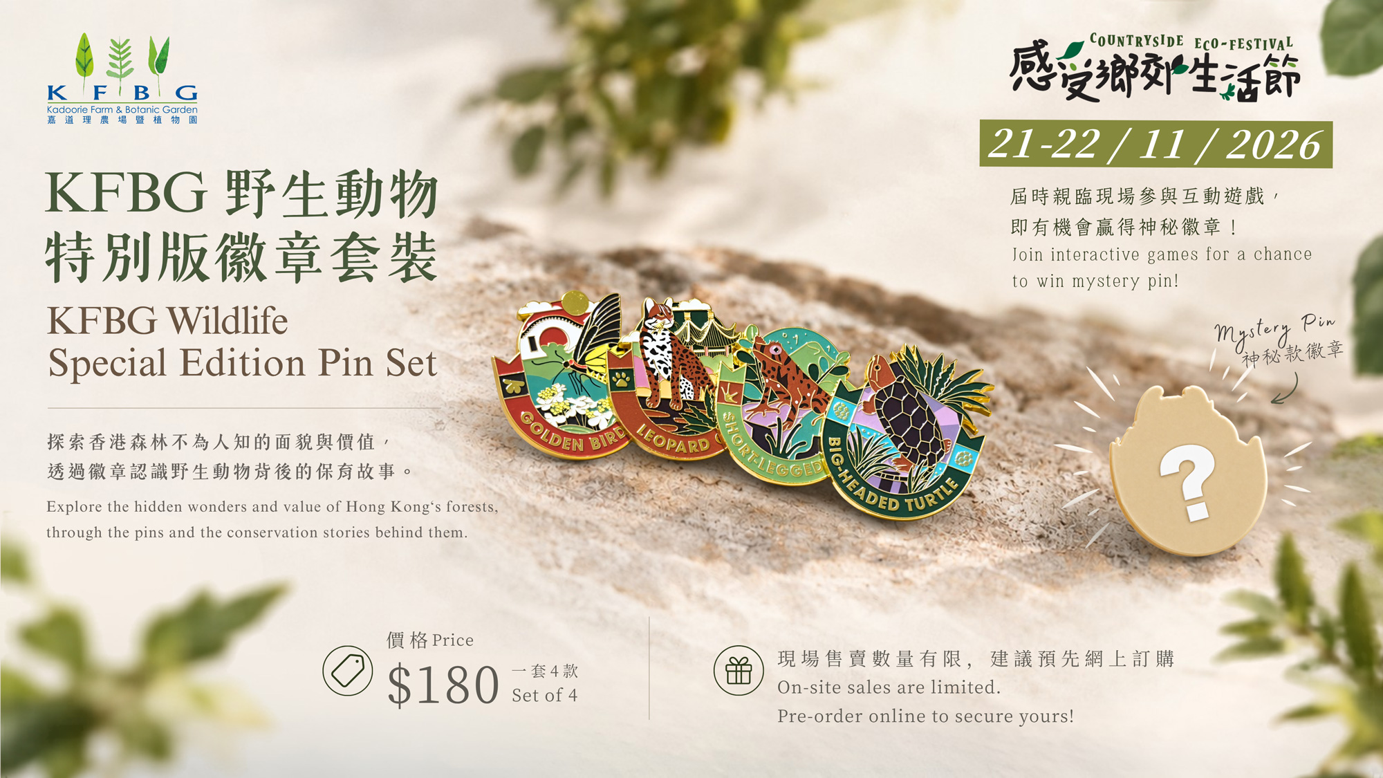 Key visual for the KFBG Wildlife Special Edition Pin Set: the four enamel pins and the mystery pin on sand, with the early-bird deadline of 15 October 2026 and the price of $160 for a set of four
