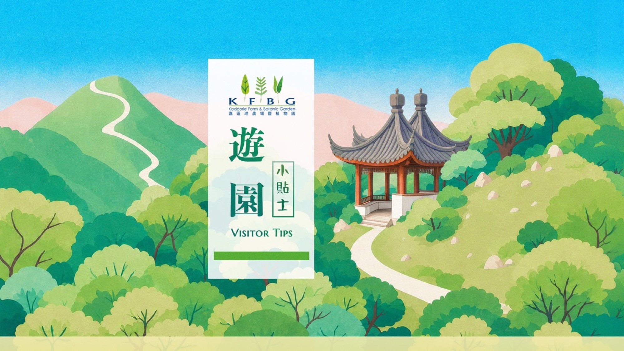 Illustration of the wooded hillside, trails and a pavilion at KFBG